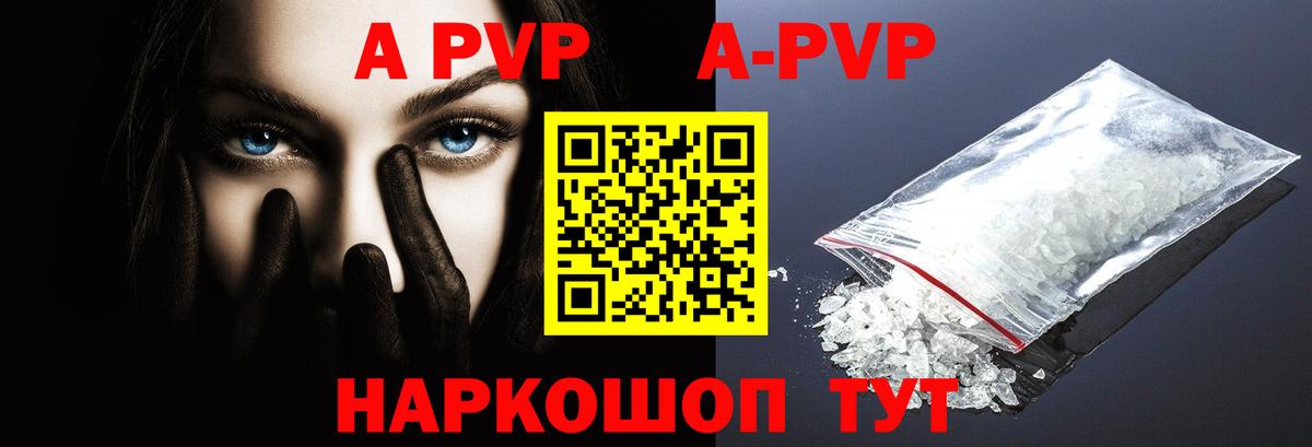 APVP кристаллы Ростов-на-Дону