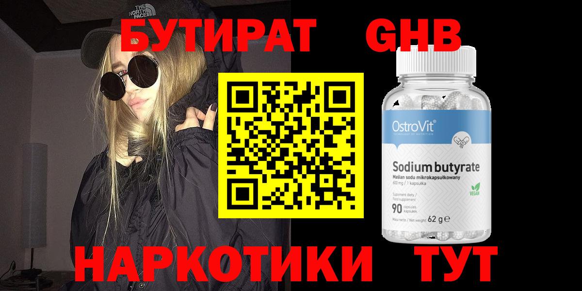 БУТИРАТ бутандиол Ростов-на-Дону