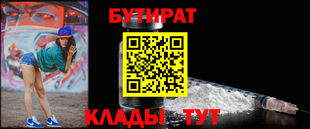 Ростов-на-Дону  Бутират BDO 33%  Вход с VPN 