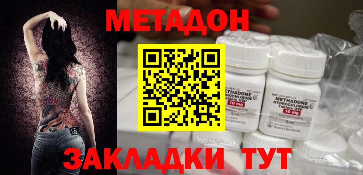 МЕТАДОН VHQ  Вход с VPN  Ростов-на-Дону 